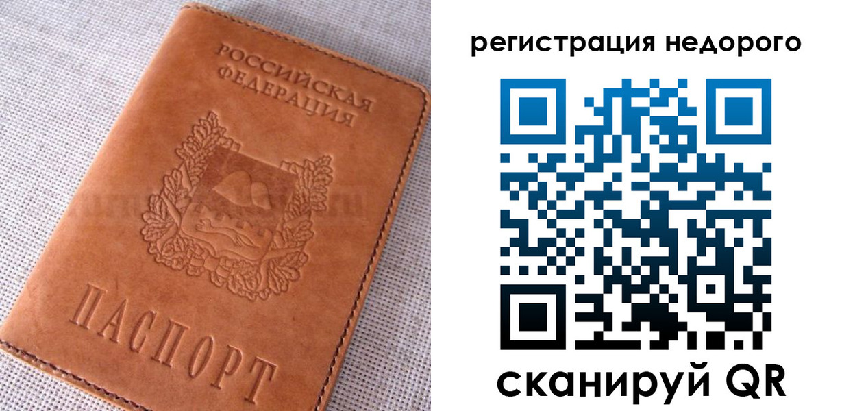 прописка гарантия в Зеленоградске