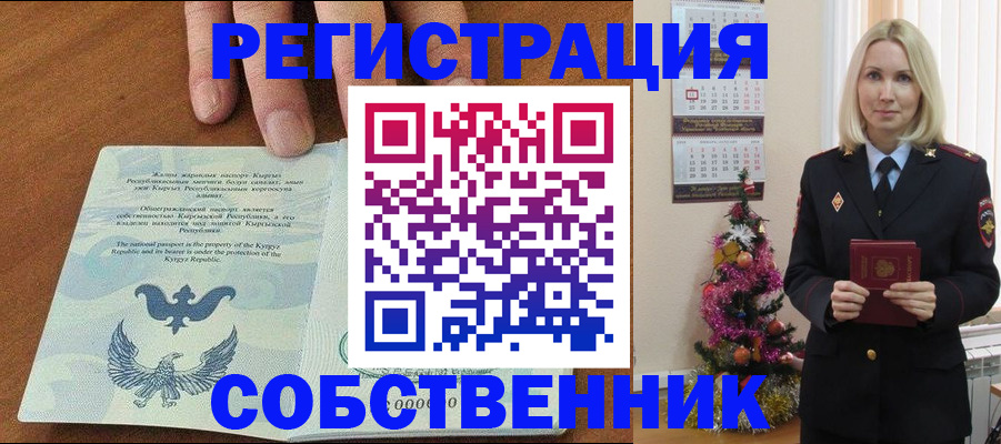 прописка в Зеленоградске