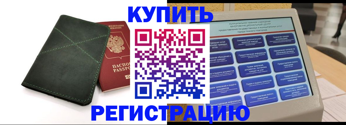 прописка для кредита в Зеленоградске