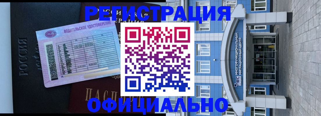 временная регистрация законно в Зеленоградске